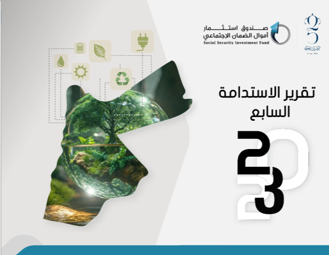 تقرير الاستدامة لعام 2023